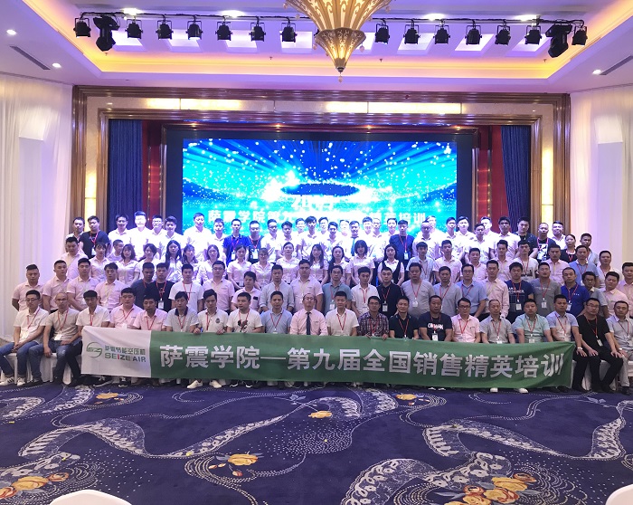 薩震學院第九屆全國銷售精英培訓圓滿落下帷幕！