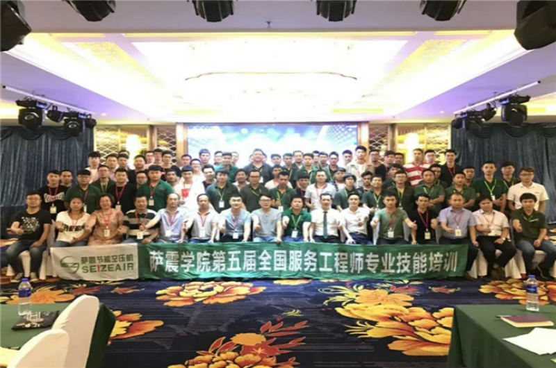 熱烈祝賀薩震學(xué)院第五屆服務(wù)鐵軍及經(jīng)銷(xiāo)商伙伴技能培訓(xùn)圓滿(mǎn)落幕！