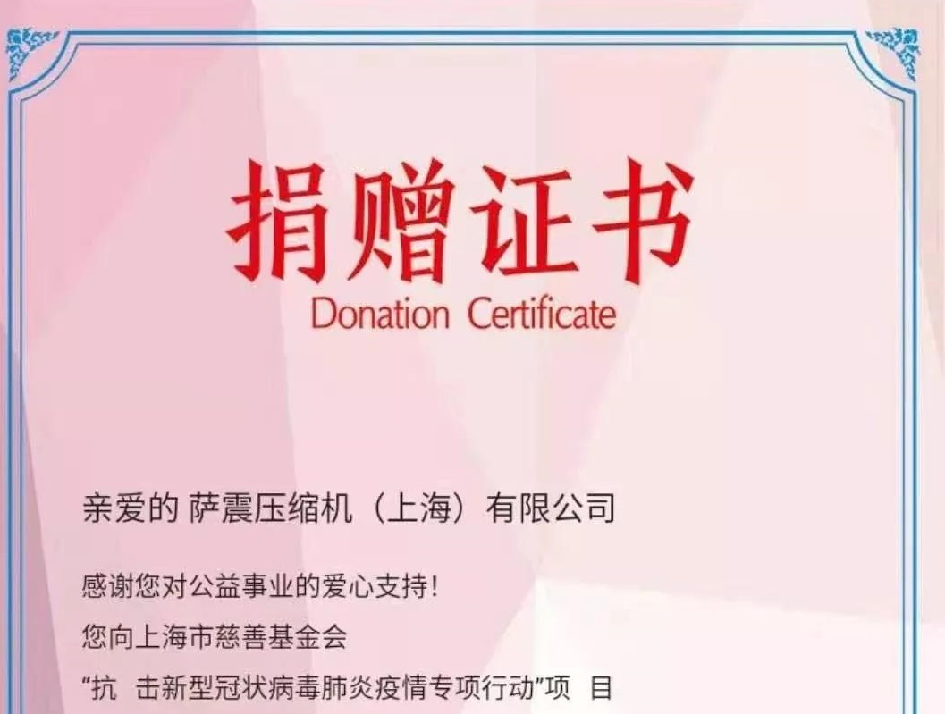 【援助武漢！愛(ài)心捐款！】薩震全員在行動(dòng)！我們與武漢同在！