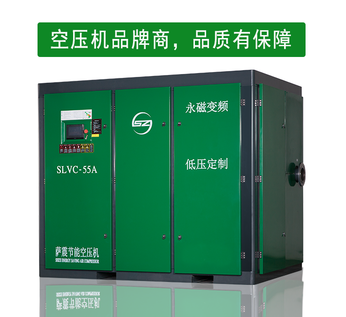 薩震空壓機(jī)品牌商直銷，質(zhì)量品質(zhì)有保障