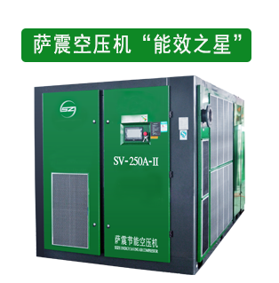 薩震節(jié)能空壓機(jī)一級能效，防高溫