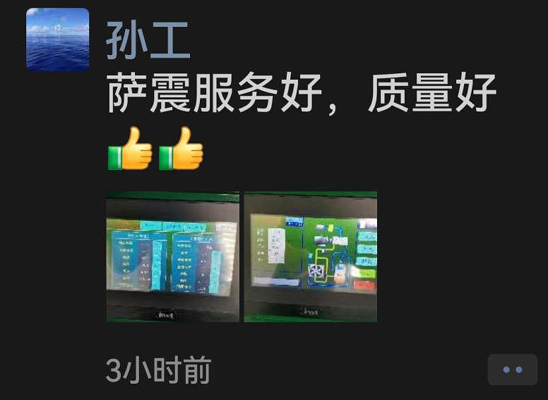 薩震節(jié)能空壓機售后服務(wù)團隊巡檢，客戶評價.jpg