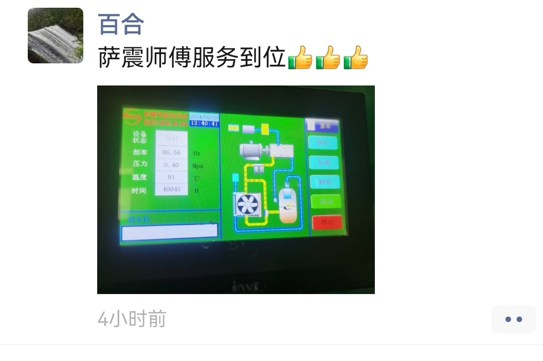 薩震節(jié)能空壓機維修保養(yǎng)服務.jpg